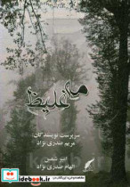 مه غلیظ