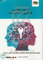 تاثیر هوش هیجانی بر تاب آوری و شادکامی افراد