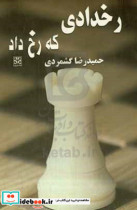 رخدادی که رخ داد