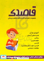قاصدک مجموعه راهنمای گام به گام شامل تمامی دروس پایه ششم دبستان