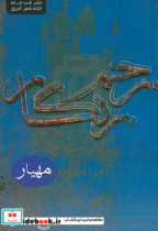 زخم زنگار