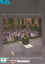 آموزش فعال خودانگیختگی نماز در دانش آموزان
