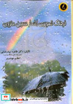 فرهنگ تصویری اشعار حسین منزوی