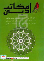 مکاتب ادبی