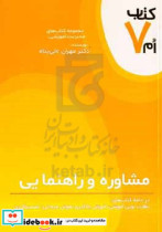 مشاوره و راهنمایی