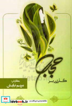 گذری بر حجاب