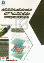 امکانسنجی تهیه الکترودهای کاتد انعطاف پذیر برای باتری های لیتیوم یون انعطاف پذیر FLIBs و تاثیر آن ها بر عملکرد باتری