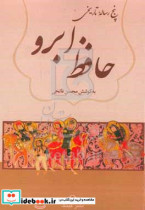 پنج رساله تاریخی طغایتمورخان امیرولی سربداریه ارغونشاه ملوک کرت بر اساس نسخه فلیکس تاور ...