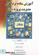 آموزش ساده نرم افزار مدیریت پروژه Jira