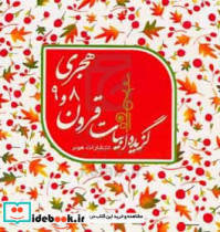 گزیده ابیات شاعران قرون 8 و 9