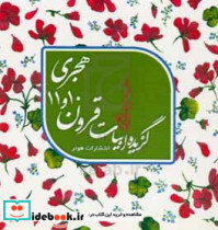 گزیده ابیات شاعران قرون 10 و 11