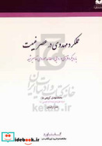 عملکرد مهدوی در عصر غیبت با رویکرد قرآنی روایی مطالعه موردی تفاسیر شیعه