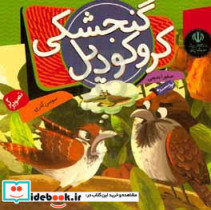 کروکودیل گنجشکی