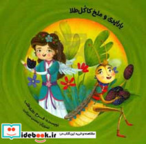 یاراپری و ملخ کاکل طلا