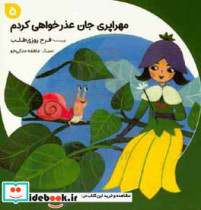 مهراپری جان عذرخواهی کردم