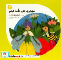 مهراپری جان دقت کردم