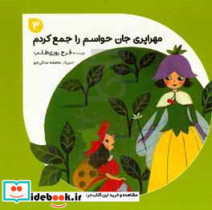 مهراپری جان حواسم را جمع کردم