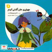 مهراپری جان آشتی کردم
