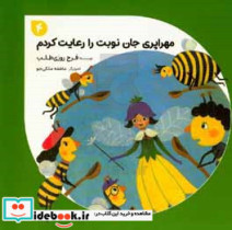 مهراپری جان نوبت را رعایت کردم