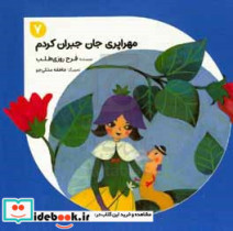 مهراپری جان جبران کردم