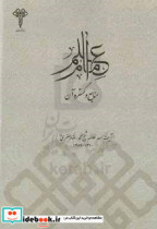 علم امام منابع و گستره آن