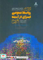 اولین روابط عمومی ایران در آیینه تاریخ درآمدی به تاریخ روابط عمومی شرکت پالایش نفت آبادان