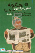 چگونه ذهن دیگران را بخوانیم افکار حقیقی افراد را دریابید حتی اگر دروغ بگویند. نیت ها را پیش بینی کرده و از خود در برابر کسانی ...