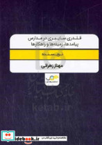 قلدری سایبری در مدارس زمینه ها پیامدها و راهکارها