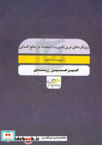 رویکردهای نوین مدیریت استعداد در منابع انسانی