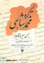 تذکره ی محمد شاهی