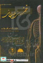 غمز سوزنی در طب ایرانی