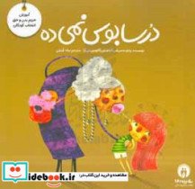 درسا بوس نمی ده