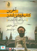 آخرین کتابفروشی لندن رمانی درباره ی جنگ جهانی دوم