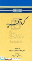 گردآفرید