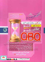 QBQ گوارش