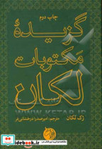 گزیده مکتوبات لکان