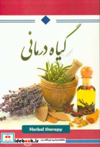 گیاه درمانی