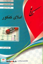 املای کنکور