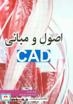 اصول و مبانی CAD