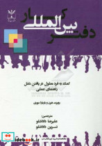 دفتر بین المللی کار کمک به فرد معلول در یافتن شغل راهنمای عملی