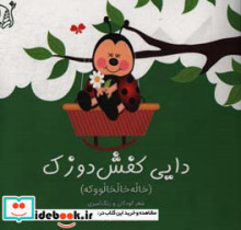 دایی کفش دوزک