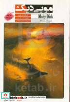 موبی دیک = Moby dick