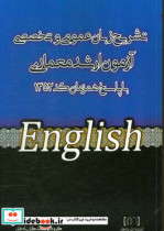 تشریح زبان عمومی و تخصصی آزمون ارشد معماری با پاسخ همزمان کد 1352