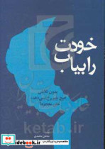 خودت را بیاب بدون تلاش هیچ چیز رخ نمی دهد حتی معجزه