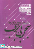 سخن بی حرف 4