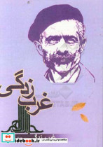 غرب زدگی