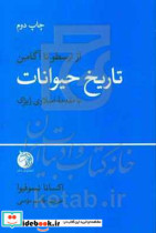 تاریخ حیوانات