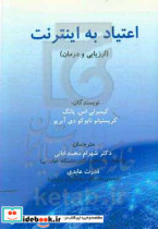 اعتیاد به اینترنت ارزیابی و درمان