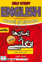 خودآموز زمان ها در انگلیسی یادگیری الگوهای جملات انگلیسی و مکالمه