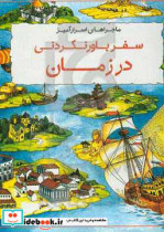 ماجراهای اسرار آمیز سفر باور نکردنی در زمان ، کمیک استریپ ، گلاسه